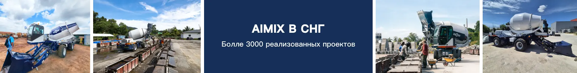 AIMIX-self loading concrete mixer-case02